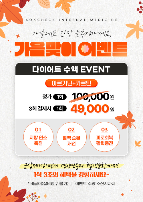 가을맞이이벤트