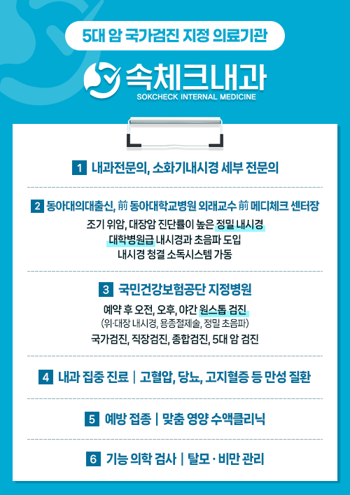 국가암검진