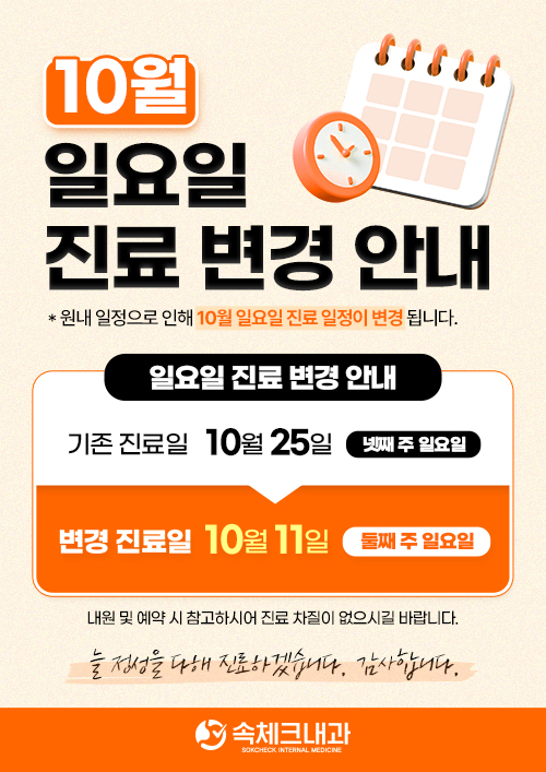 일요일진료변경안내