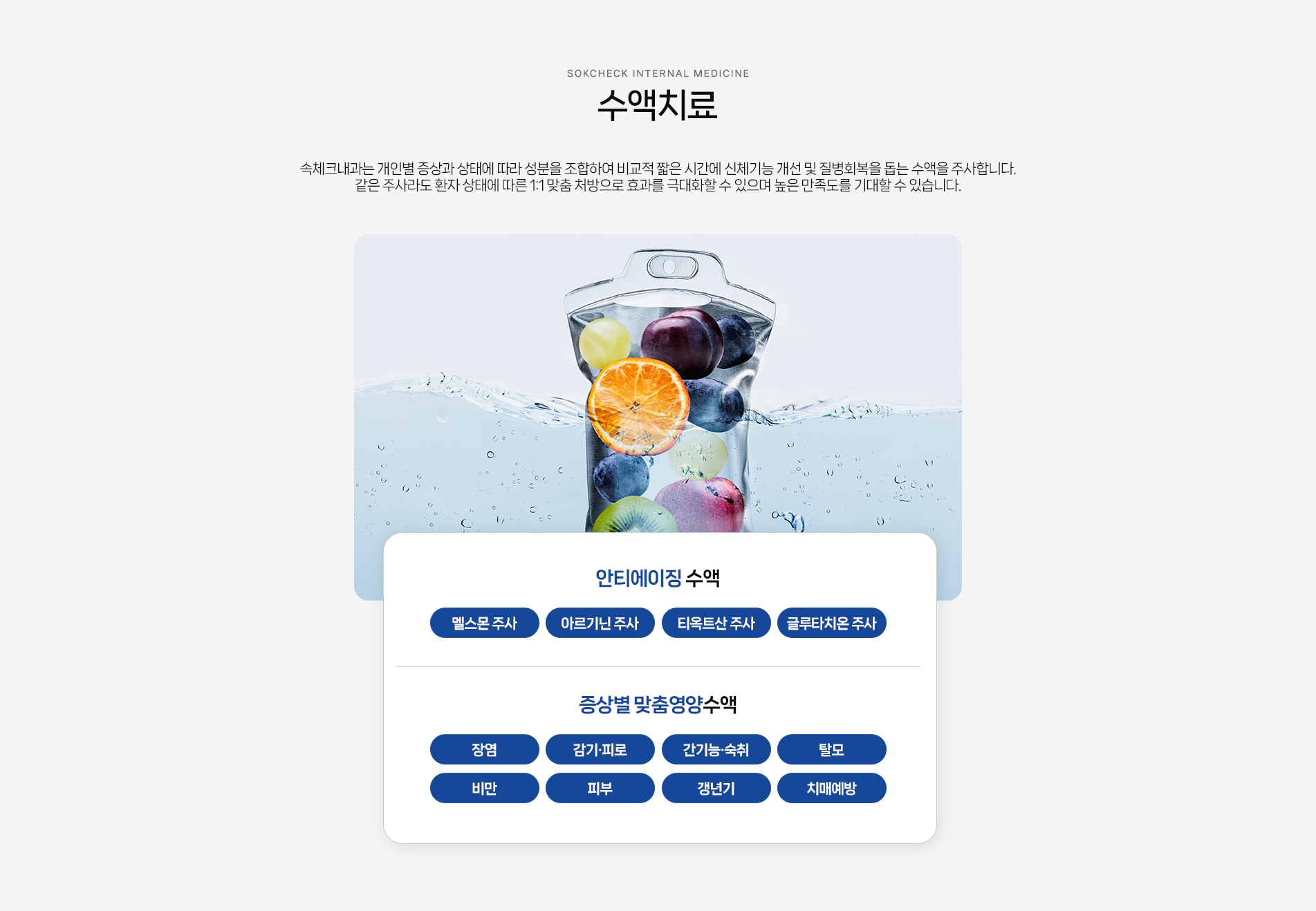 수액치료