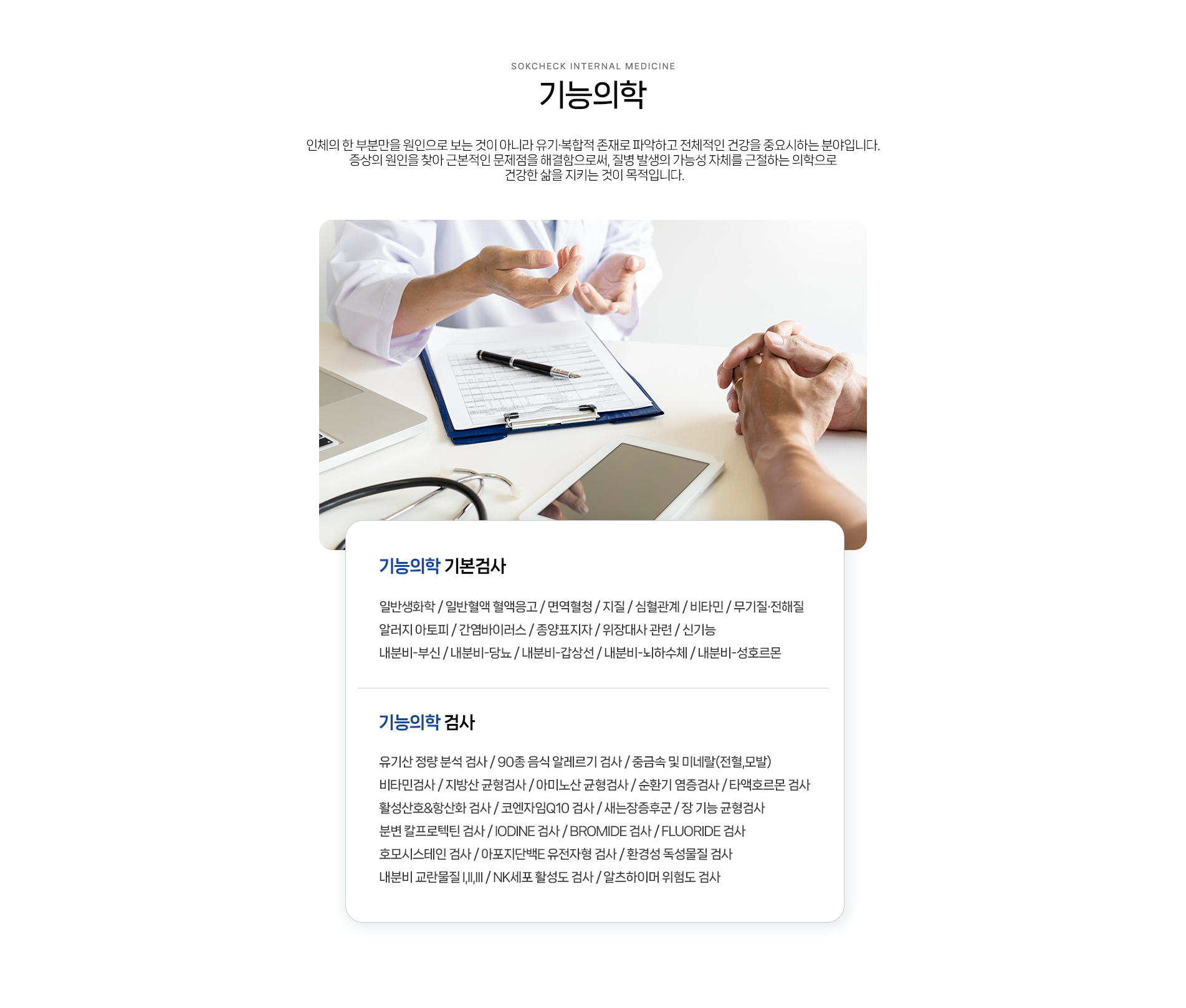 기능의학